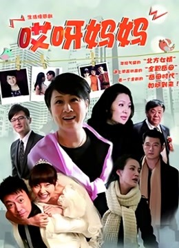 真实妈妈爱母